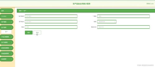 java基于微信小程序的农产品特产销售商城系统 ssm uinapp mysql 计算机毕业设计