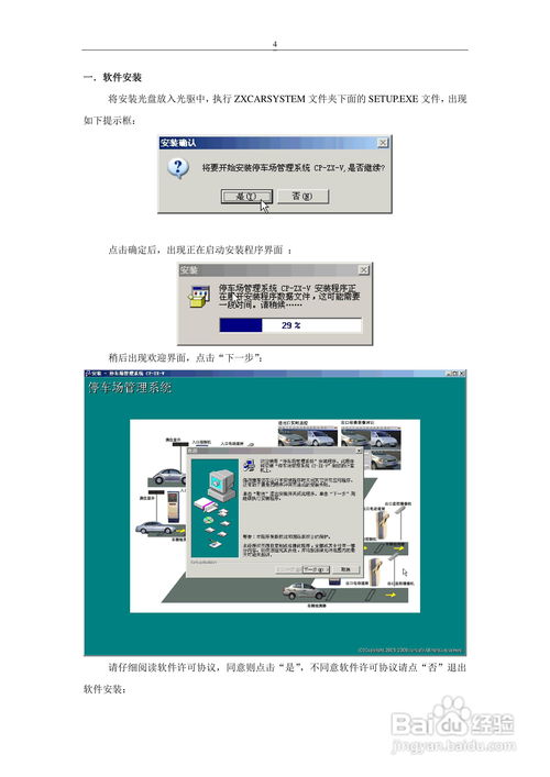 车安科技智能停车场系统软件使用说明书